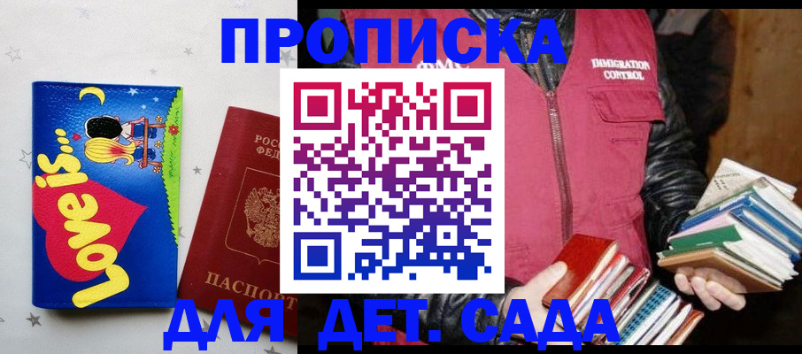 временная прописка в Яровом