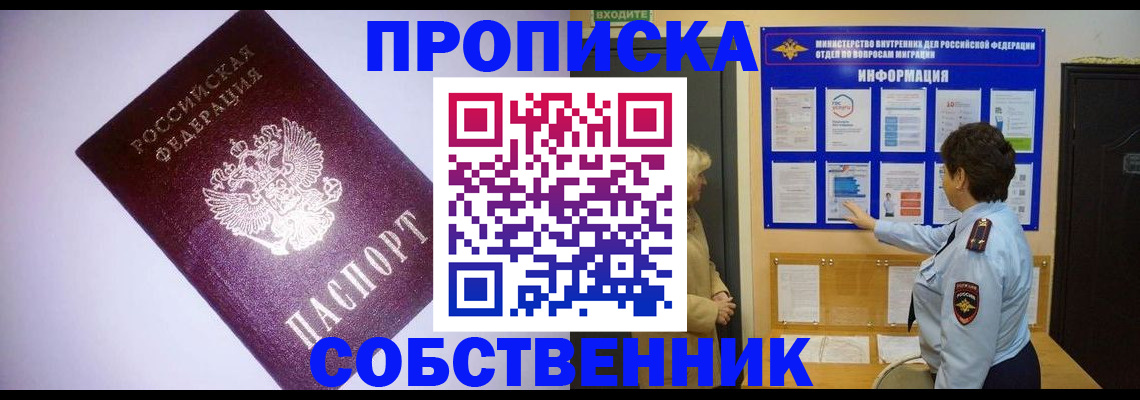 временная регистрация надежно в Яровом