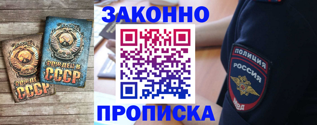 прописка законно в Яровом