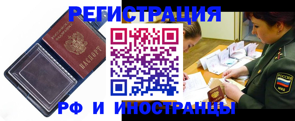 временная регистрация в Яровом